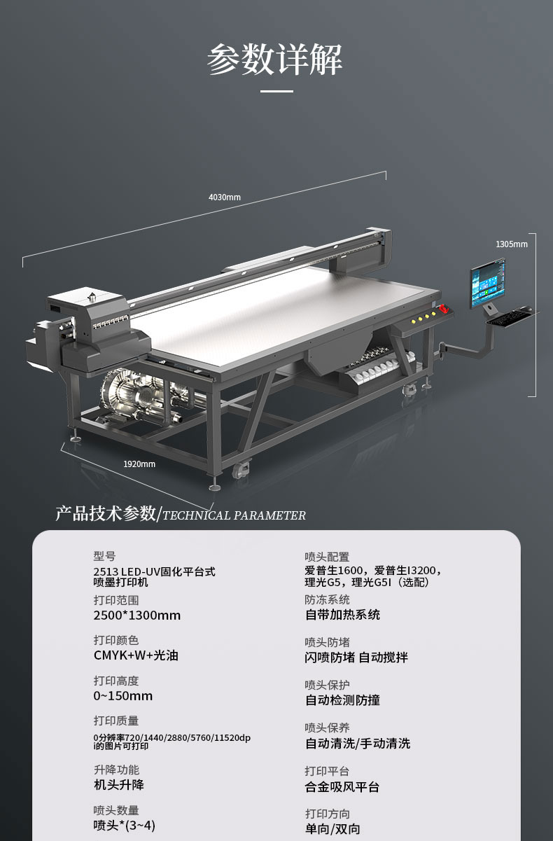 2513工業(yè)級uv平板打印機(jī)(圖13)