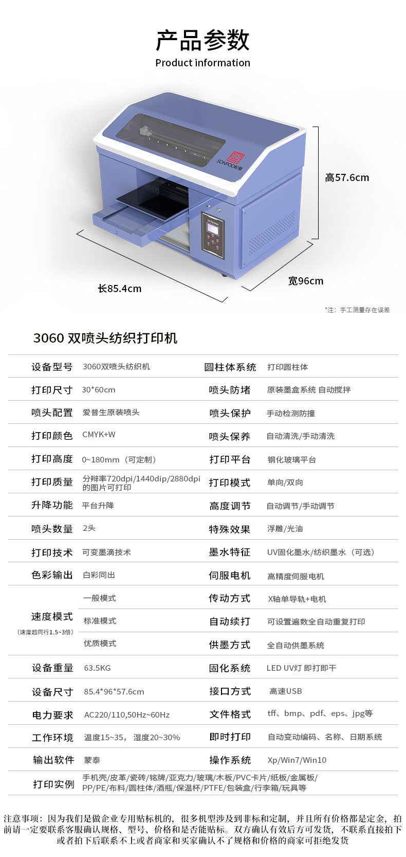 3060雙噴頭多功能uv打印機(圖14)