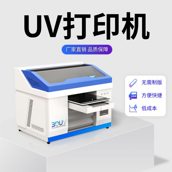 廣告uv打印機多少錢一臺（廣告uv打印機價格）(圖1)