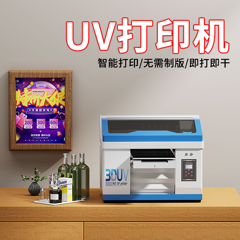 uv打印機小型  uv打印機小型什么價格(圖1)