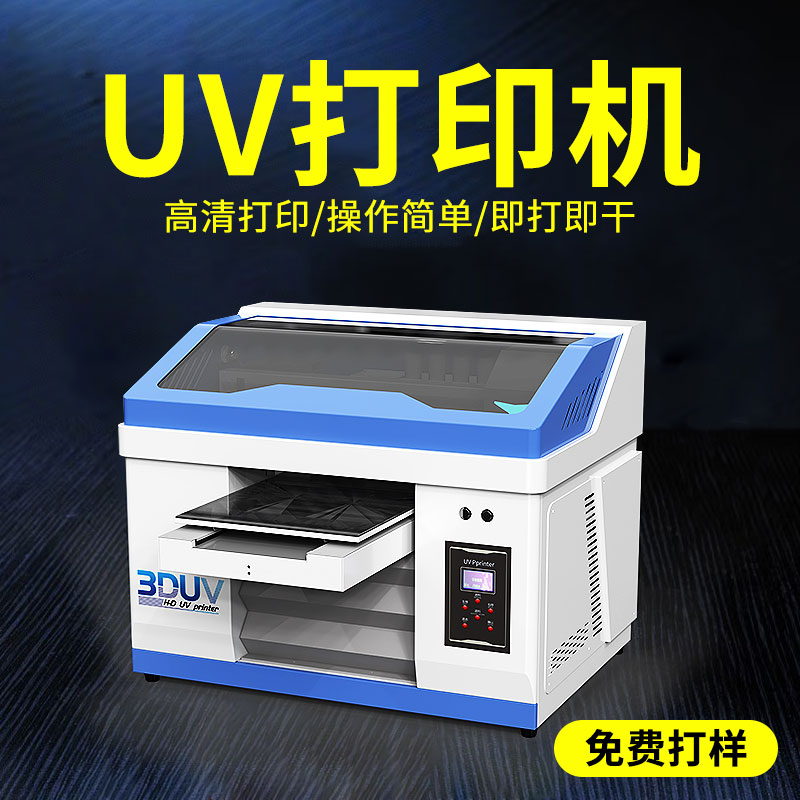 小型uv平板打印機報價 小幅面uv平板打印機(圖1)