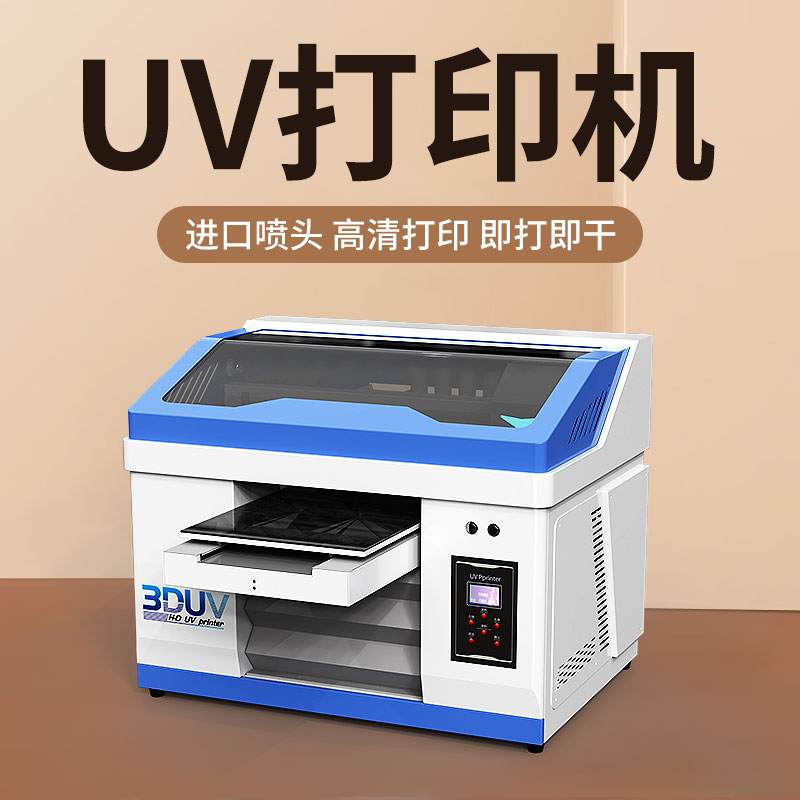 uv打印機什么牌子最好 uv平板打印機排行榜(圖1)