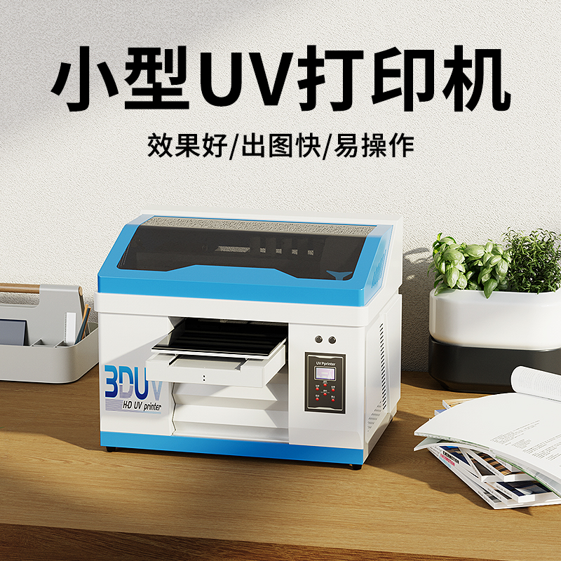 uv平板打印機品牌廠家  uv平板打印機品牌排行(圖1)